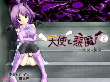 [Henshin Heroine Kenkyuujo] Tenshi to Akuma 0 ~Chouhatsu no Borderline~ manga cover