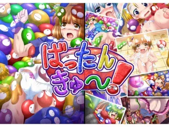 [Misopanya (Miso Panda)] Battannkyu (Puyo Puyo) manga cover