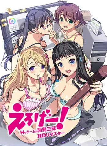 [CLOCKUP team.ANISE] Eroge! ~H mo Game mo Kaihatsu Zanmai~ HD Remastered manga cover