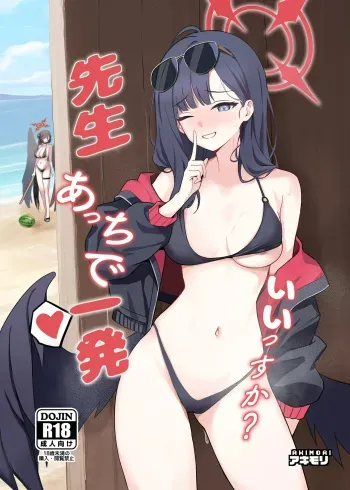 Sensei, Acchi de Ippatsu Iissu ka | Sensei, Let's have a quickie over there manga cover