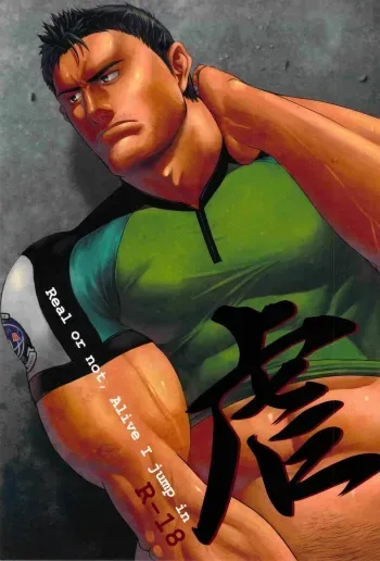 (C78) [Real or not, Alive I jump in (Ai Samurai, Ron)] Gyaku (Resident Evil) manga cover