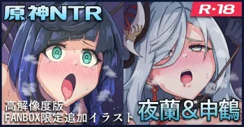 Genshin NTR: Yelan & Shenhe manga cover