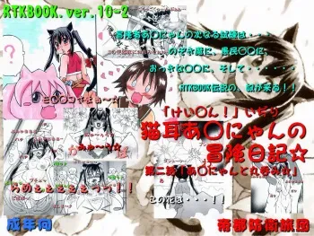 [Teito Bouei Ryodan] RTKBOOK 10-2 K-on! Ijiri (2) Nekomimi Nyan no Nouken Nikki. Dai ni wa? Nyan to Marunomi manga cover