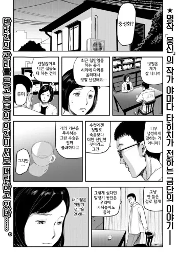 [Yamada Tahichi] Tsuma ga Inu ni Kawaru Toki -The Change of Human Being- | 아내가 암캐로 바뀔 때 (Kemono DIRECT 5) [Korean] [Decensored] [Digital] manga cover