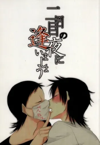 [Ryu_nen (Teakoiko)] Futsukame no Yoru ni Aimashou (Yowamushi Pedal) [Incomplete] manga cover