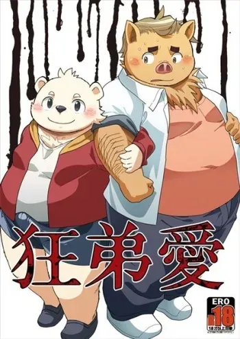 [Natsutama (Daichi Kouta)] Kyoudai Ai [Digital] manga cover