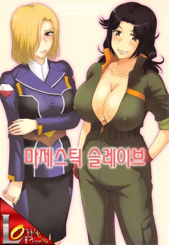 (C84) [MOON RULER (Tsukino Jyogi)] Majestic Slave (Ginga Kikoutai Majestic Prince) [Korean] manga cover