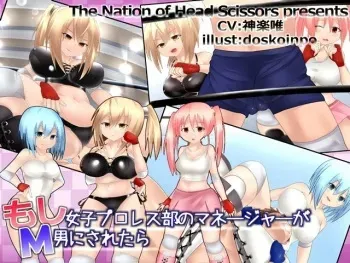 [The Nation of Head Scissors] Moshi joshi puroresu bu no maneja ga, M otoko ni sare tara manga cover