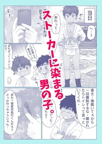 ごろた - ストーカーに染まる男の子。 manga cover