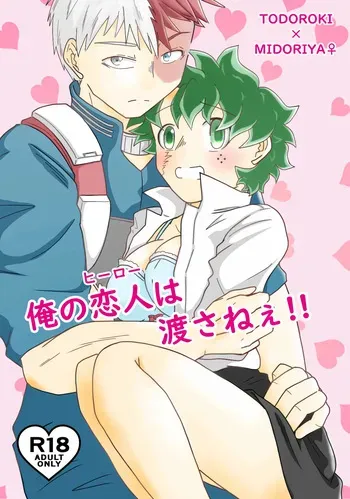 [Nano CLUB (Taishi)] Ore no Hero wa Watasanee!! (Boku no Hero Academia) [Digital] manga cover