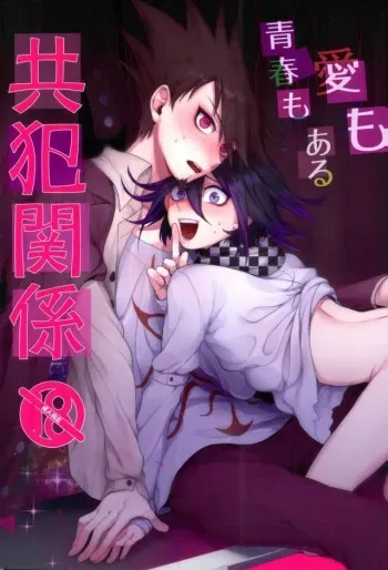 (Break Shot! 7) [Bansoukou (Nanin)] Ai mo Seishun mo aru Kyouhan Kankei (New Danganronpa V3) manga cover