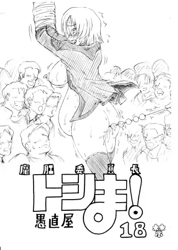 (C69) [Guchokuya] Makou Iinchou Toshima! (Kidou Senshi Gundam SEED) manga cover