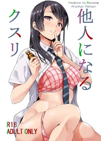 Medicine to Become Another Person 1-7 + Extra manga cover