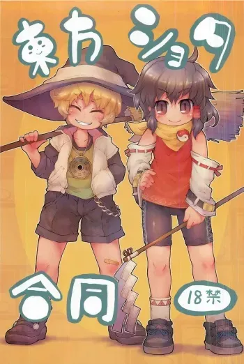touhou shota goudou manga cover