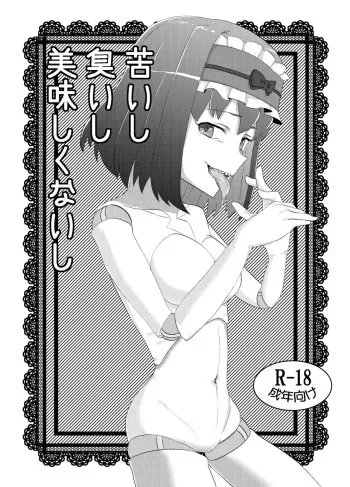 [Nanyou Dojin] Nigaishi Kusaishi Oishikunaishi (Senki Zesshou Symphogear) [Digital] manga cover