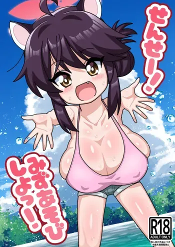 [Mimindo] Sensei! Mizu Asobi Shiyo! (Blue Archive) [Digital] manga cover
