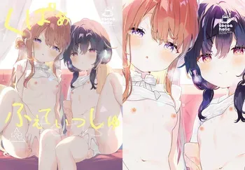 [Cocoa Holic (Yuizaki Kazuya)] Kupa Fetish -Himitsu no Yari Beya de Miseaikko 3P Shita Hanashi- [Digital] manga cover