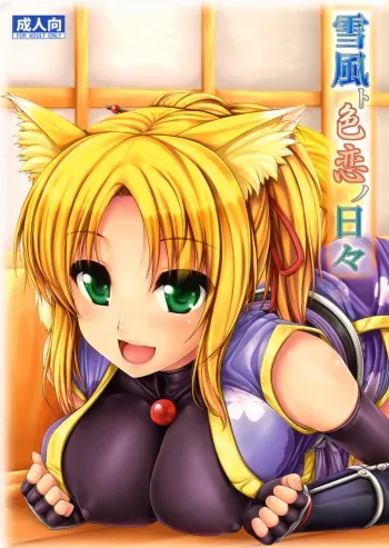 Yukikaze to Irokoi no Hibi manga cover