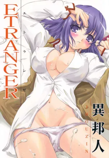 (C67) [TAMARANCHI (Q-Gaku, Shinbo Tamaran)] ETRANGER IHOUZIN (Fate/stay night) manga cover
