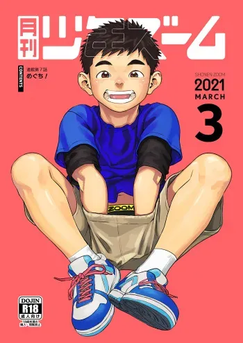 [Shounen Zoom (Shigemaru Shigeru)] Gekkan Shounen Zoom 2021-03 [Digital] manga cover