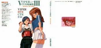 VIPER Series Official Artbook III manga cover