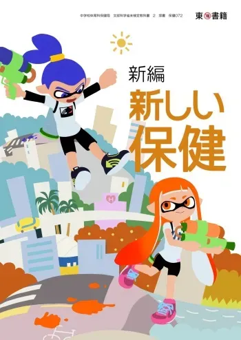[Ika no Oshiri Aikouka (Tsukada)] Shin Hen Atarashii Ika no Hoken (Splatoon) [Digital] manga cover