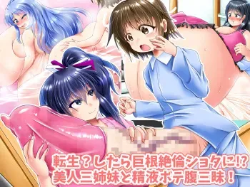 [Puchiota Rakugaki (ruuru)] Tensei? Shitara Kyokon Zetsurin Shota ni!? Bijin Sanshimai to Seieki Botebara Zanmai! manga cover