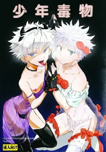 Shounen Dokubutsu | Boy Poison manga cover