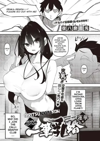 Ippitsu "Nyuu" Kon Ch. 1-2 manga cover
