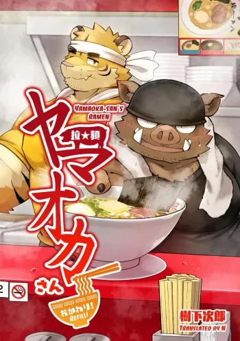 Yamaoka-san's Ramen - Refill! manga cover