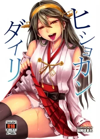(COMIC1☆9) [40Denier (Shinooka Homare)] Hishokan Daily (Kantai Collection -KanColle-) manga cover