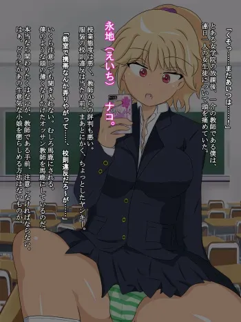 ヤンキー女子校生 永地ナコの受難 manga cover