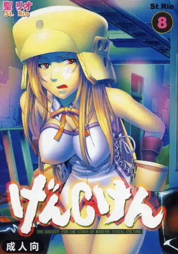 (C67) [St. Rio (Bomu bomu purin, Kitty, Tanataka)] GenCKen 8 (Genshiken) manga cover