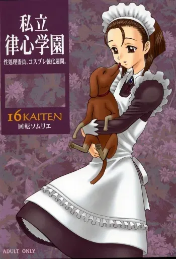 (C64) [KAITEN SOMMELIER (13.)] 16 Kaiten Shiritsu Risshin Gakuen ~Seishori iin, cosplay kyouka shuukan.~ [English] [SaHa] manga cover