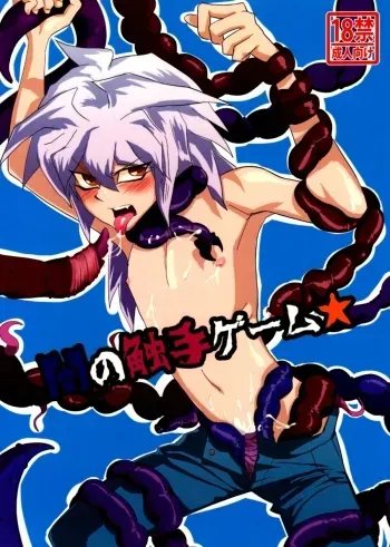 Yami no Shokushu Game | Dark Tentacle Game manga cover