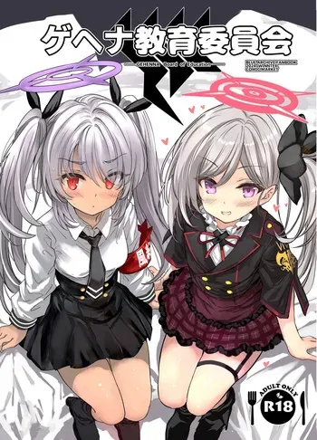 [Type-3 (Aoiro 3-gou)] Kivotos Kyouiku Iinkai! - GEHENNA Board of Education (Blue Archive) [English] [XO Manga] [Digital] manga cover