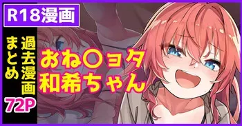 和希ちゃんとショウくん manga cover