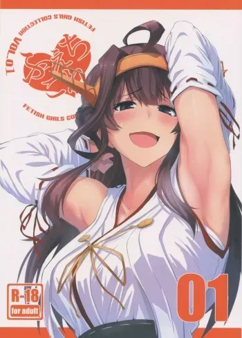 (C88) [Jitaku Vacation (Ulrich)] FetiColle Vol. 1 (Kantai Collection -KanColle-) manga cover