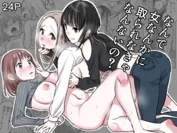Nande Onna nanka ni Torarenakya Ikenai no? | Why Do I Have To Lose Her To Another Woman? manga cover