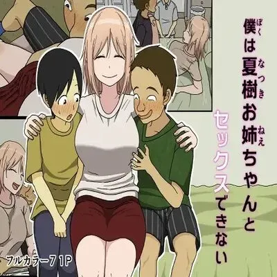 Boku wa Natsuki Onee-chan to Sex Dekinai [Original] manga cover