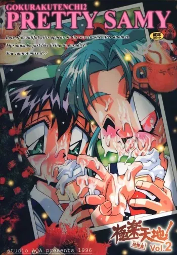 (C51) [studio AQA (FUGO, ITOMARI)] Gokurakutenchi2 ~Pretty Samy~ (Mahou Shoujo Pretty Sammy) manga cover