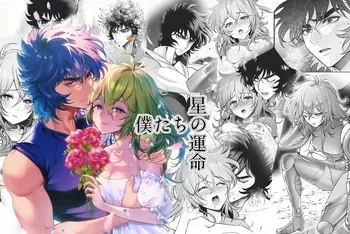 [Kyaso] Boku-tachi no Hoshi no Unmei (Saint Seiya) manga cover