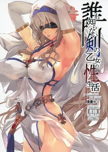 Dare mo Shiranai Tsurugi no Otome no Seiseikatsu | Sword Maiden's Secret Sex Life manga cover