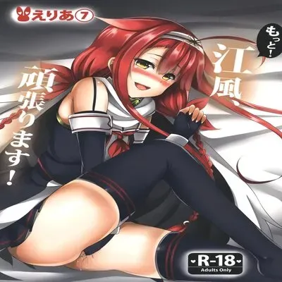 Harder! Kawakaze, Work Harder! [Doujinshi] manga cover