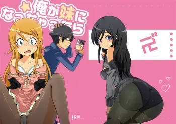 (C79) [ZUZUZU (Kamita Zuzu, Hitomasu Modoru)] Ore ga Imouto ni Nacchattara (Ore no Imouto ga Konna ni Kawaii Wake ga Nai) manga cover