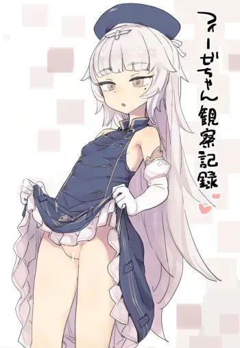 [Deadflow] Fize-chan Kansatsu Kiroku (Azur Lane) manga cover