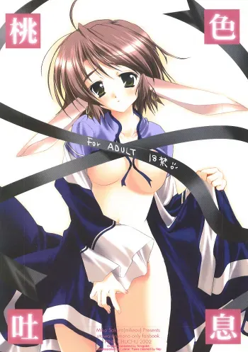 Momoiro Toiki | Pink Sigh manga cover