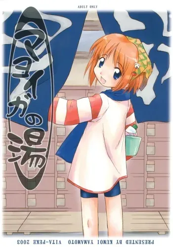 [Vita-Peke (Yamamoto Kumoi)] Mayoiga no Yu (Suigetsu) manga cover