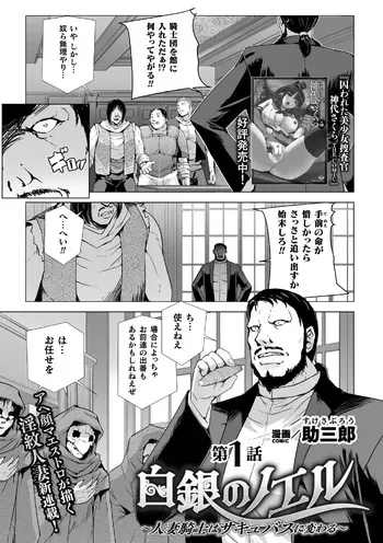 [Sukesaburou] Shirogane no noeru ~ hitodzuma kishi wa sakyubasu ni kawaru ~ manga cover