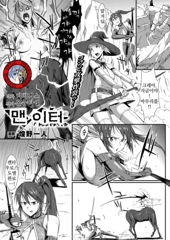 [Fan no Hitori] Man Eater (COMIC Unreal 2013-04 Vol. 42) [Korean] [Team Pure Abyss] [Digital] manga cover